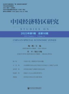中国经济特区研究